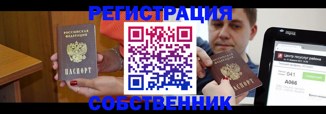 прописка для работы в Горячем Ключе